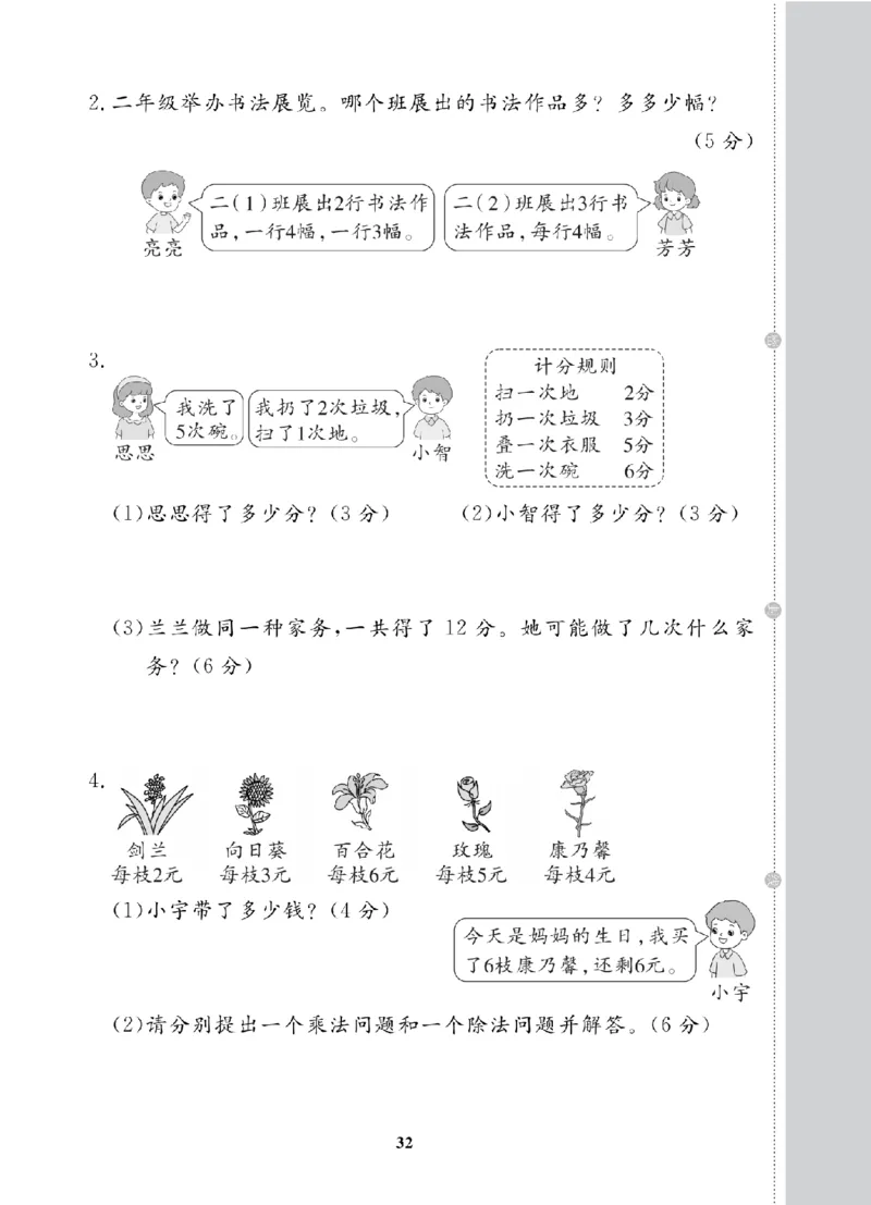2年级-数学-人教_25秋语数英期中测试卷专题_语数英1-6年级期中试卷电子版A+题优名卷_25秋期中测试卷数学人教1-6