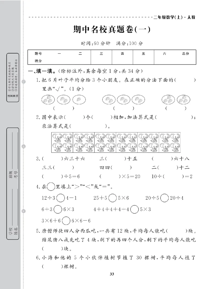 2年级-数学-人教_25秋语数英期中测试卷专题_语数英1-6年级期中试卷电子版A+题优名卷_25秋期中测试卷数学人教1-6