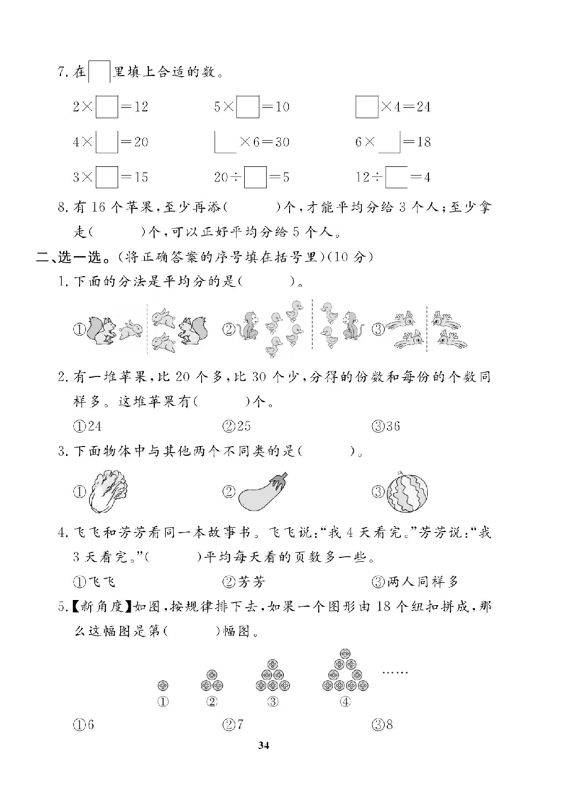 2年级-数学-人教_25秋语数英期中测试卷专题_语数英1-6年级期中试卷电子版A+题优名卷_25秋期中测试卷数学人教1-6
