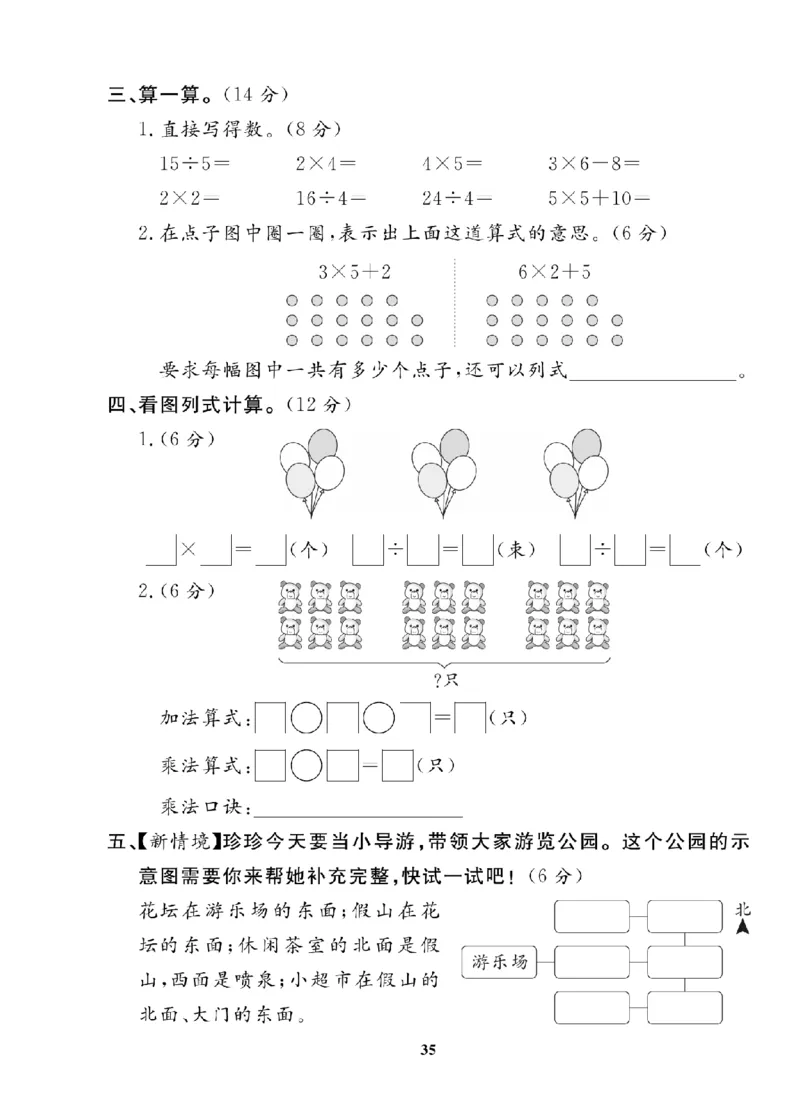 2年级-数学-人教_25秋语数英期中测试卷专题_语数英1-6年级期中试卷电子版A+题优名卷_25秋期中测试卷数学人教1-6