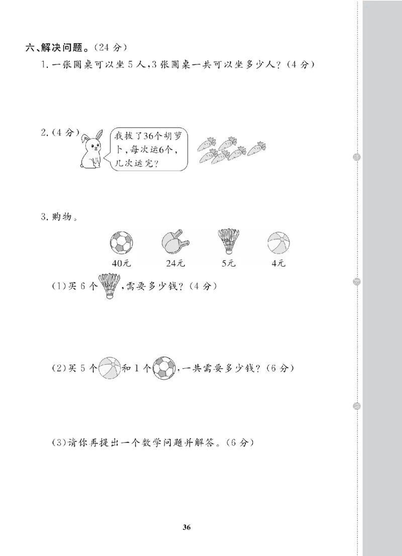 2年级-数学-人教_25秋语数英期中测试卷专题_语数英1-6年级期中试卷电子版A+题优名卷_25秋期中测试卷数学人教1-6