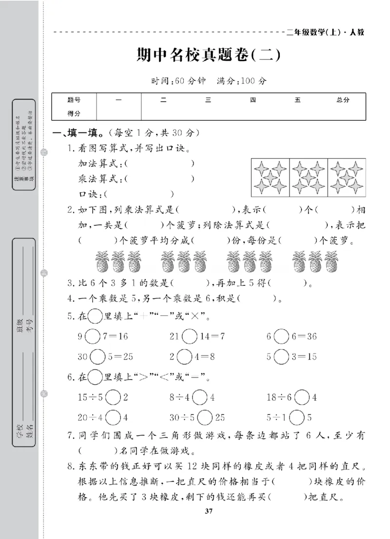2年级-数学-人教_25秋语数英期中测试卷专题_语数英1-6年级期中试卷电子版A+题优名卷_25秋期中测试卷数学人教1-6