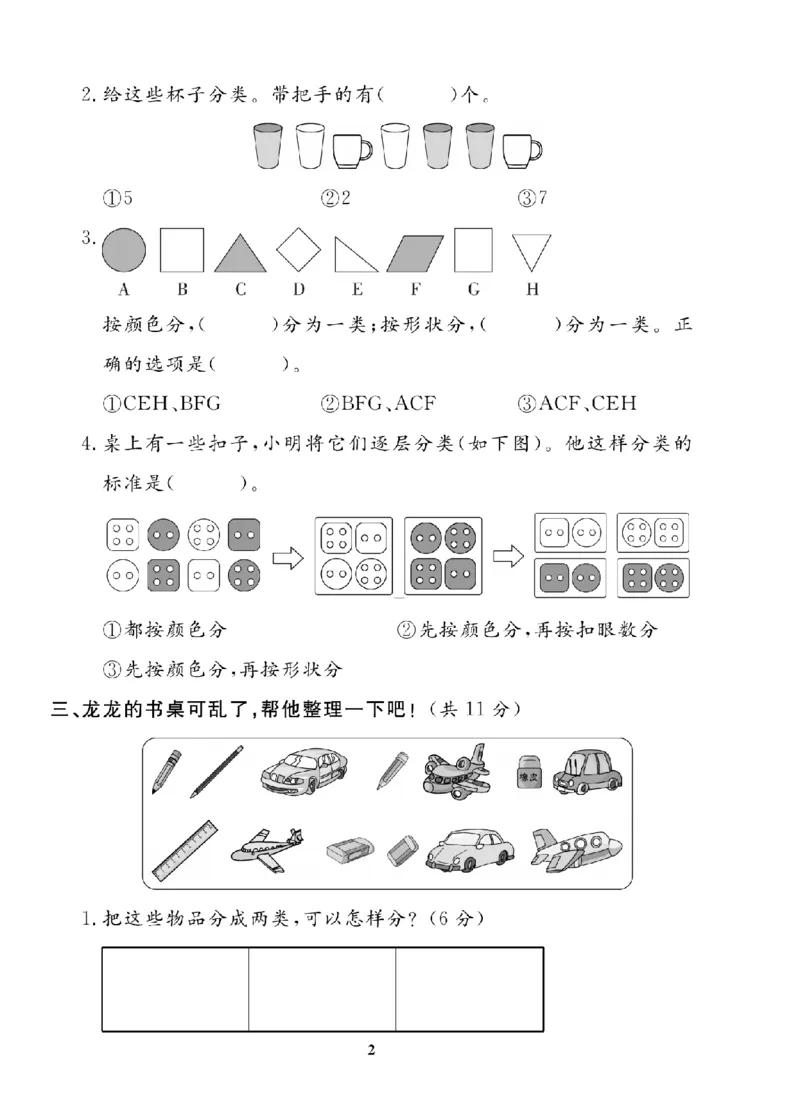 2年级-数学-人教_25秋语数英期中测试卷专题_语数英1-6年级期中试卷电子版A+题优名卷_25秋期中测试卷数学人教1-6