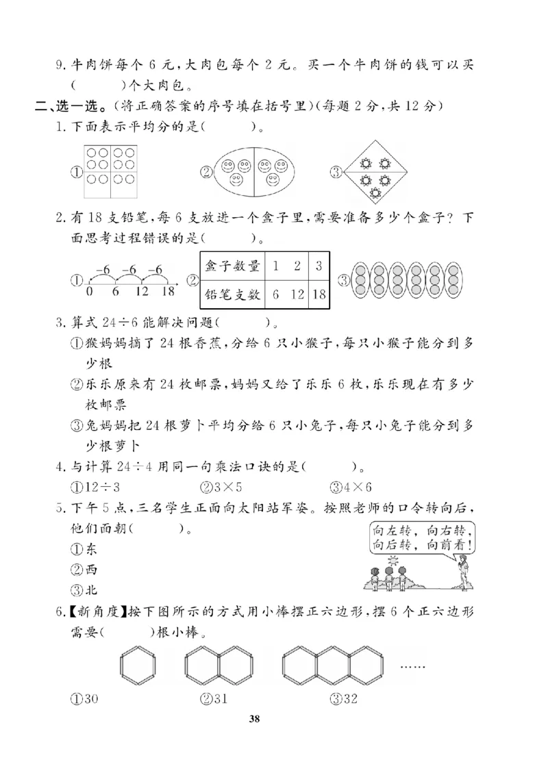 2年级-数学-人教_25秋语数英期中测试卷专题_语数英1-6年级期中试卷电子版A+题优名卷_25秋期中测试卷数学人教1-6