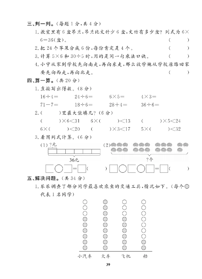 2年级-数学-人教_25秋语数英期中测试卷专题_语数英1-6年级期中试卷电子版A+题优名卷_25秋期中测试卷数学人教1-6