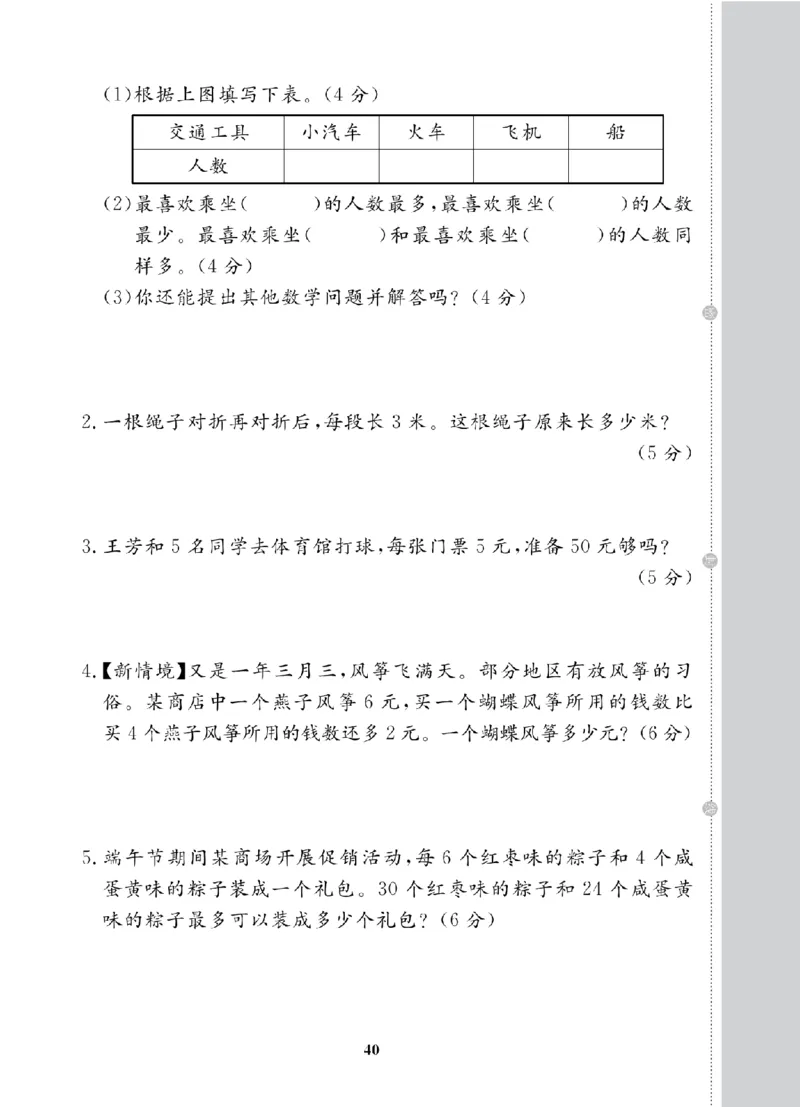 2年级-数学-人教_25秋语数英期中测试卷专题_语数英1-6年级期中试卷电子版A+题优名卷_25秋期中测试卷数学人教1-6