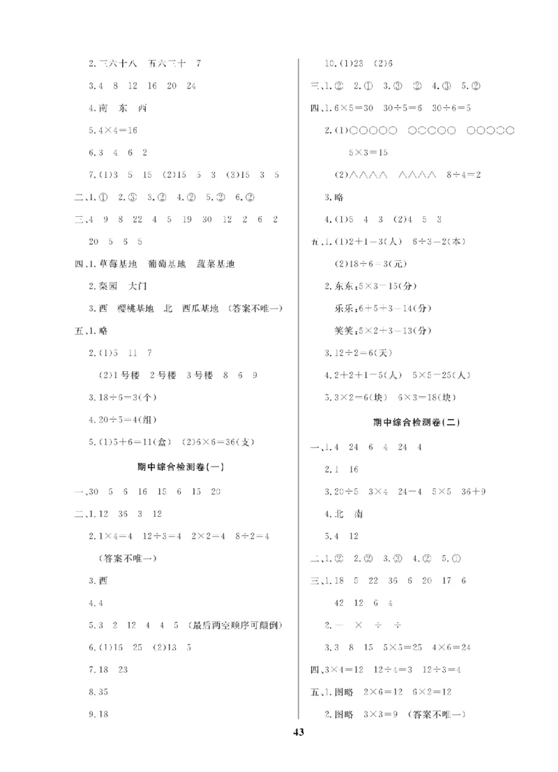 2年级-数学-人教_25秋语数英期中测试卷专题_语数英1-6年级期中试卷电子版A+题优名卷_25秋期中测试卷数学人教1-6