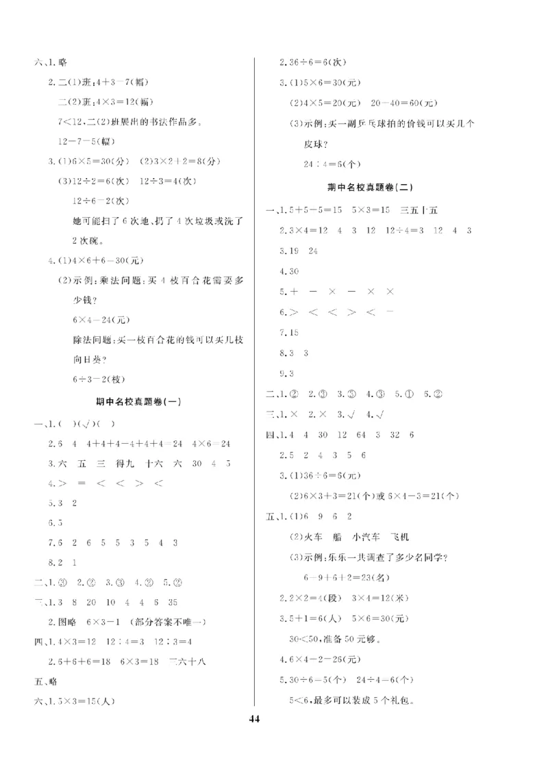 2年级-数学-人教_25秋语数英期中测试卷专题_语数英1-6年级期中试卷电子版A+题优名卷_25秋期中测试卷数学人教1-6