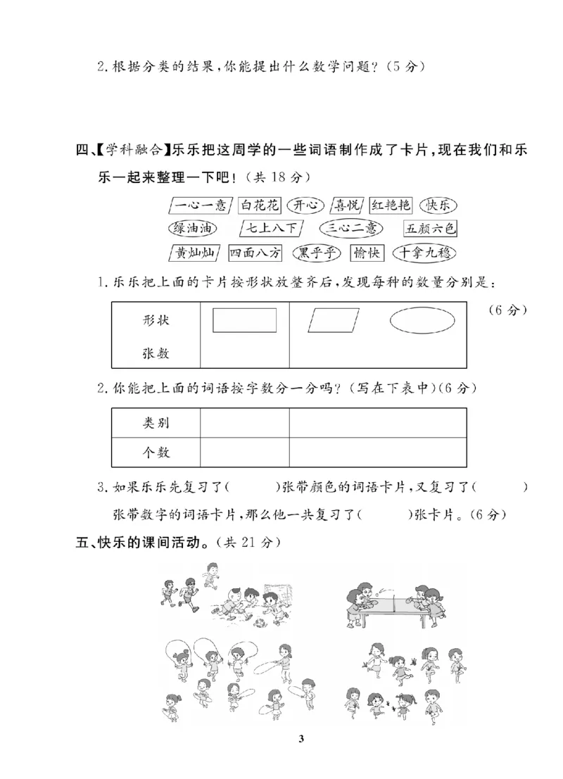2年级-数学-人教_25秋语数英期中测试卷专题_语数英1-6年级期中试卷电子版A+题优名卷_25秋期中测试卷数学人教1-6