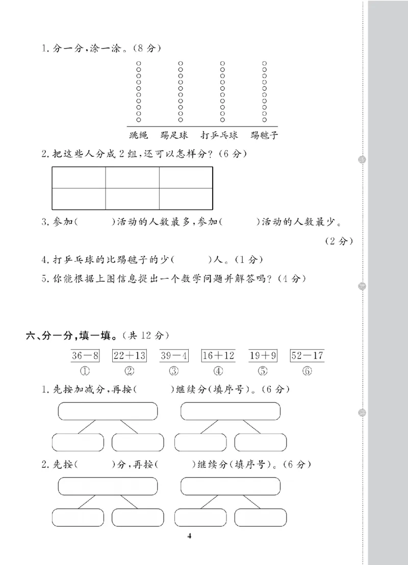 2年级-数学-人教_25秋语数英期中测试卷专题_语数英1-6年级期中试卷电子版A+题优名卷_25秋期中测试卷数学人教1-6