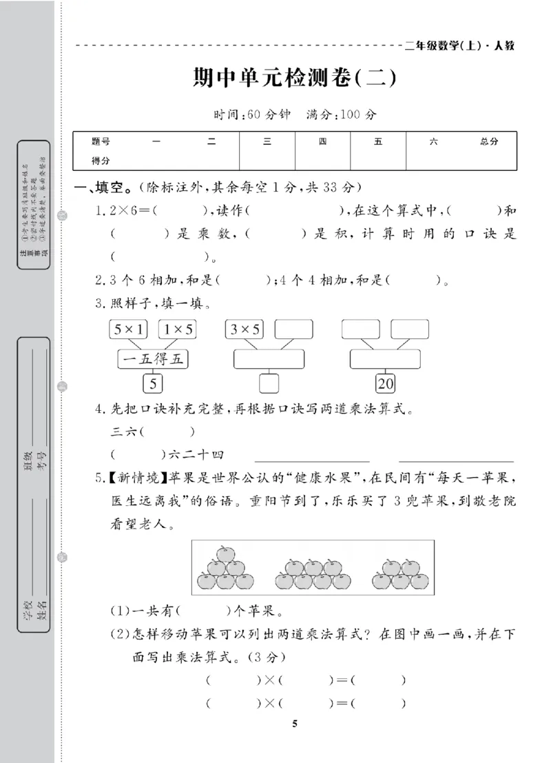 2年级-数学-人教_25秋语数英期中测试卷专题_语数英1-6年级期中试卷电子版A+题优名卷_25秋期中测试卷数学人教1-6
