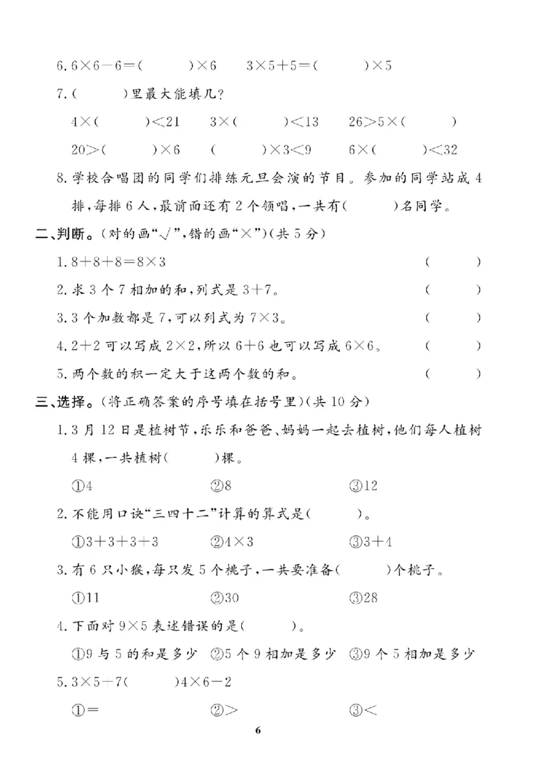 2年级-数学-人教_25秋语数英期中测试卷专题_语数英1-6年级期中试卷电子版A+题优名卷_25秋期中测试卷数学人教1-6