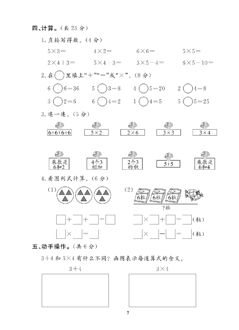 2年级-数学-人教_25秋语数英期中测试卷专题_语数英1-6年级期中试卷电子版A+题优名卷_25秋期中测试卷数学人教1-6