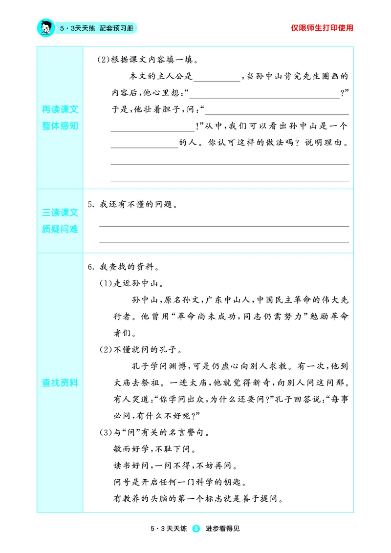 2024秋-5-3语文三上-预习册_三年级上下册资料_三年级上语数英上下册学习资料_3-8-1、小学三年级语文上册_统编、部编、人教（语文全国统一只有一个版）_2024新增
