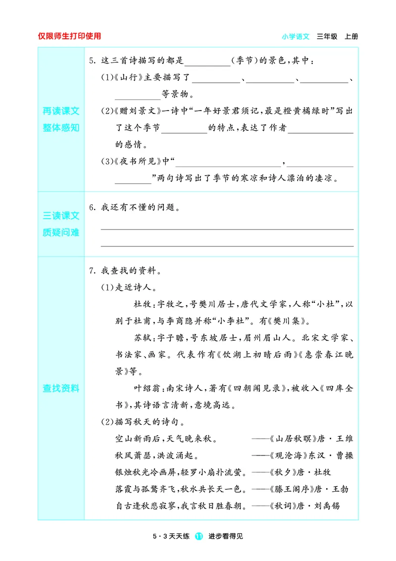 2024秋-5-3语文三上-预习册_三年级上下册资料_三年级上语数英上下册学习资料_3-8-1、小学三年级语文上册_统编、部编、人教（语文全国统一只有一个版）_2024新增