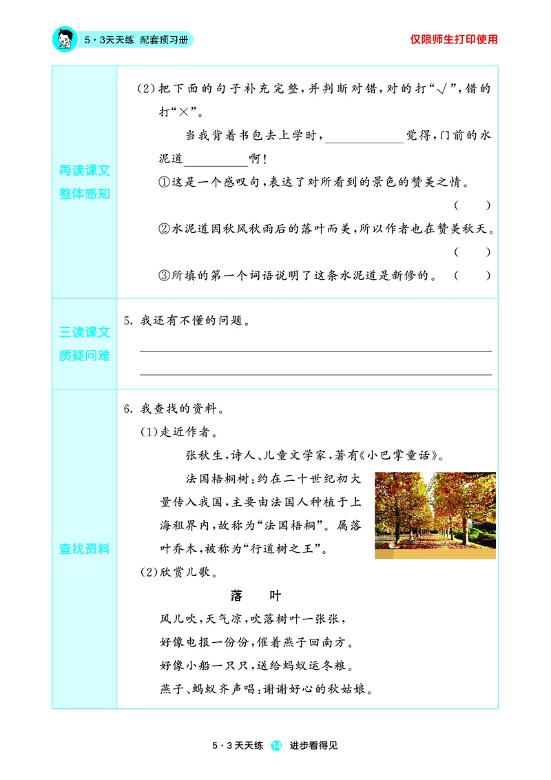 2024秋-5-3语文三上-预习册_三年级上下册资料_三年级上语数英上下册学习资料_3-8-1、小学三年级语文上册_统编、部编、人教（语文全国统一只有一个版）_2024新增