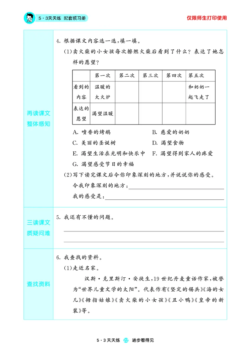 2024秋-5-3语文三上-预习册_三年级上下册资料_三年级上语数英上下册学习资料_3-8-1、小学三年级语文上册_统编、部编、人教（语文全国统一只有一个版）_2024新增