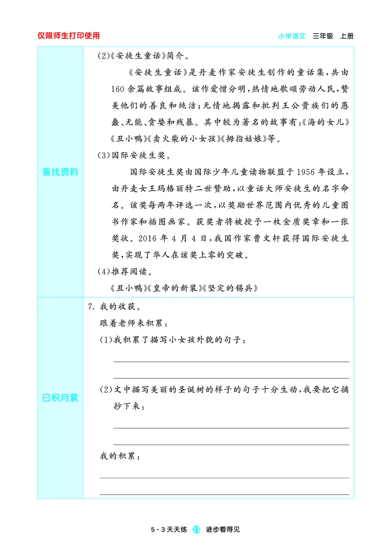 2024秋-5-3语文三上-预习册_三年级上下册资料_三年级上语数英上下册学习资料_3-8-1、小学三年级语文上册_统编、部编、人教（语文全国统一只有一个版）_2024新增