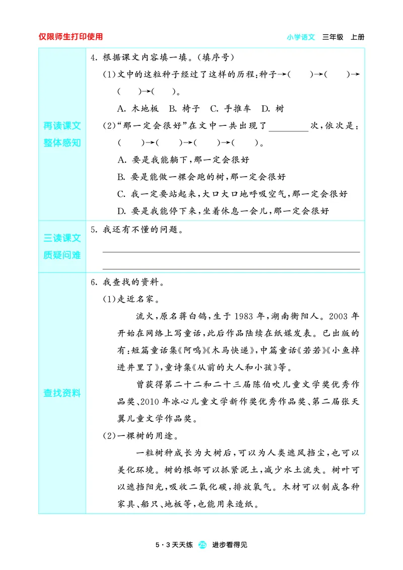 2024秋-5-3语文三上-预习册_三年级上下册资料_三年级上语数英上下册学习资料_3-8-1、小学三年级语文上册_统编、部编、人教（语文全国统一只有一个版）_2024新增