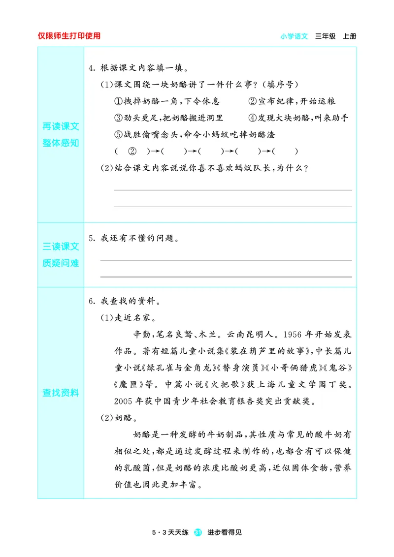 2024秋-5-3语文三上-预习册_三年级上下册资料_三年级上语数英上下册学习资料_3-8-1、小学三年级语文上册_统编、部编、人教（语文全国统一只有一个版）_2024新增