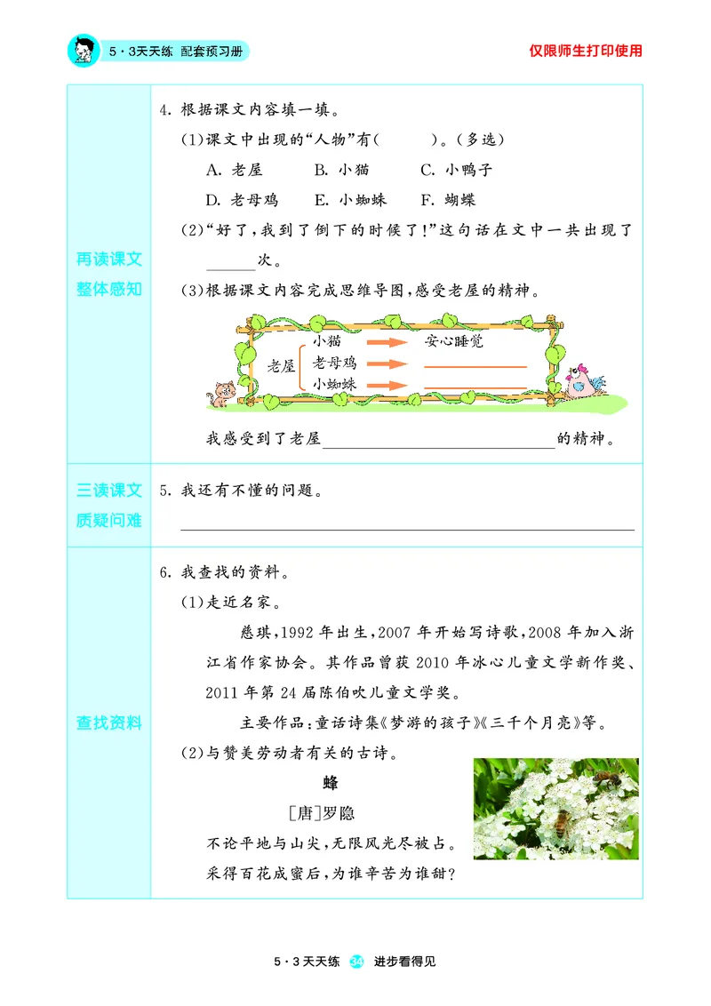 2024秋-5-3语文三上-预习册_三年级上下册资料_三年级上语数英上下册学习资料_3-8-1、小学三年级语文上册_统编、部编、人教（语文全国统一只有一个版）_2024新增