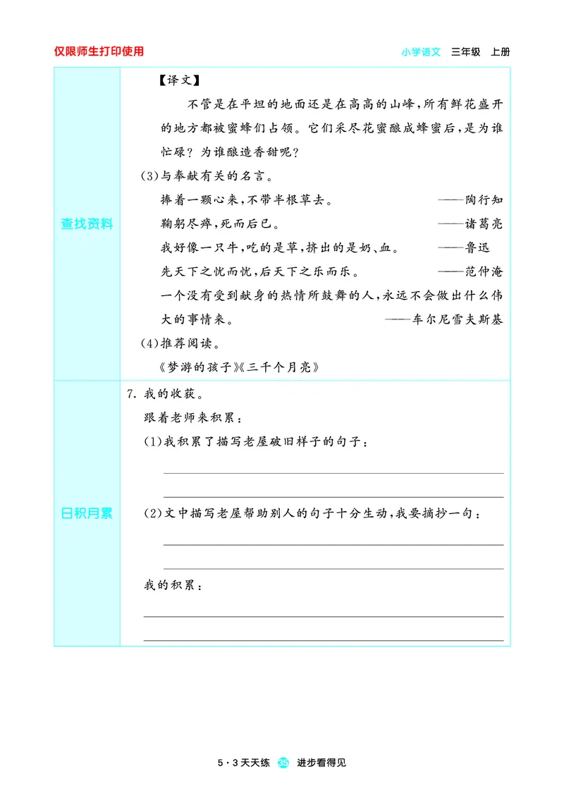 2024秋-5-3语文三上-预习册_三年级上下册资料_三年级上语数英上下册学习资料_3-8-1、小学三年级语文上册_统编、部编、人教（语文全国统一只有一个版）_2024新增