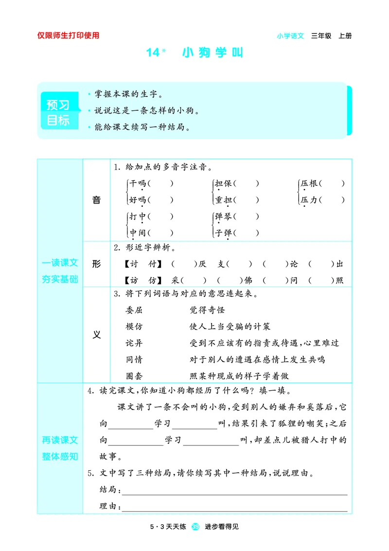 2024秋-5-3语文三上-预习册_三年级上下册资料_三年级上语数英上下册学习资料_3-8-1、小学三年级语文上册_统编、部编、人教（语文全国统一只有一个版）_2024新增