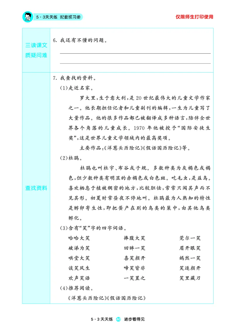 2024秋-5-3语文三上-预习册_三年级上下册资料_三年级上语数英上下册学习资料_3-8-1、小学三年级语文上册_统编、部编、人教（语文全国统一只有一个版）_2024新增