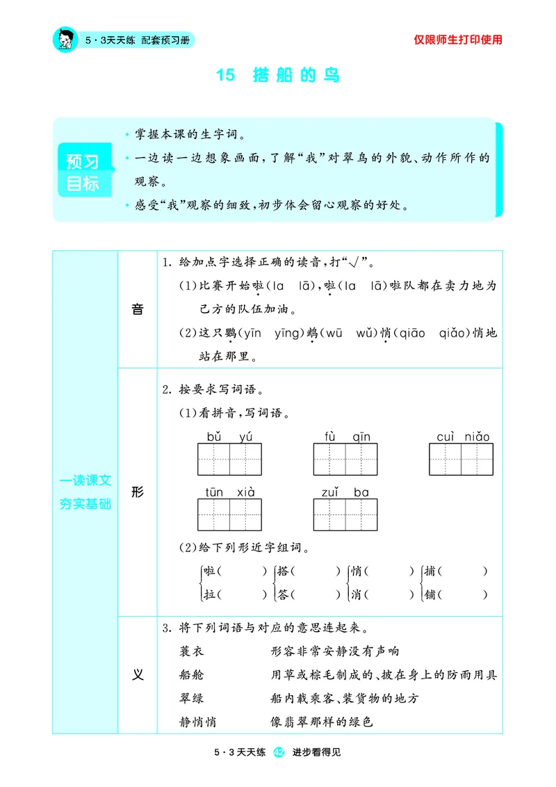 2024秋-5-3语文三上-预习册_三年级上下册资料_三年级上语数英上下册学习资料_3-8-1、小学三年级语文上册_统编、部编、人教（语文全国统一只有一个版）_2024新增