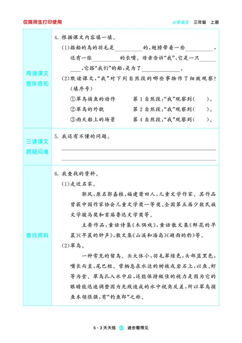 2024秋-5-3语文三上-预习册_三年级上下册资料_三年级上语数英上下册学习资料_3-8-1、小学三年级语文上册_统编、部编、人教（语文全国统一只有一个版）_2024新增