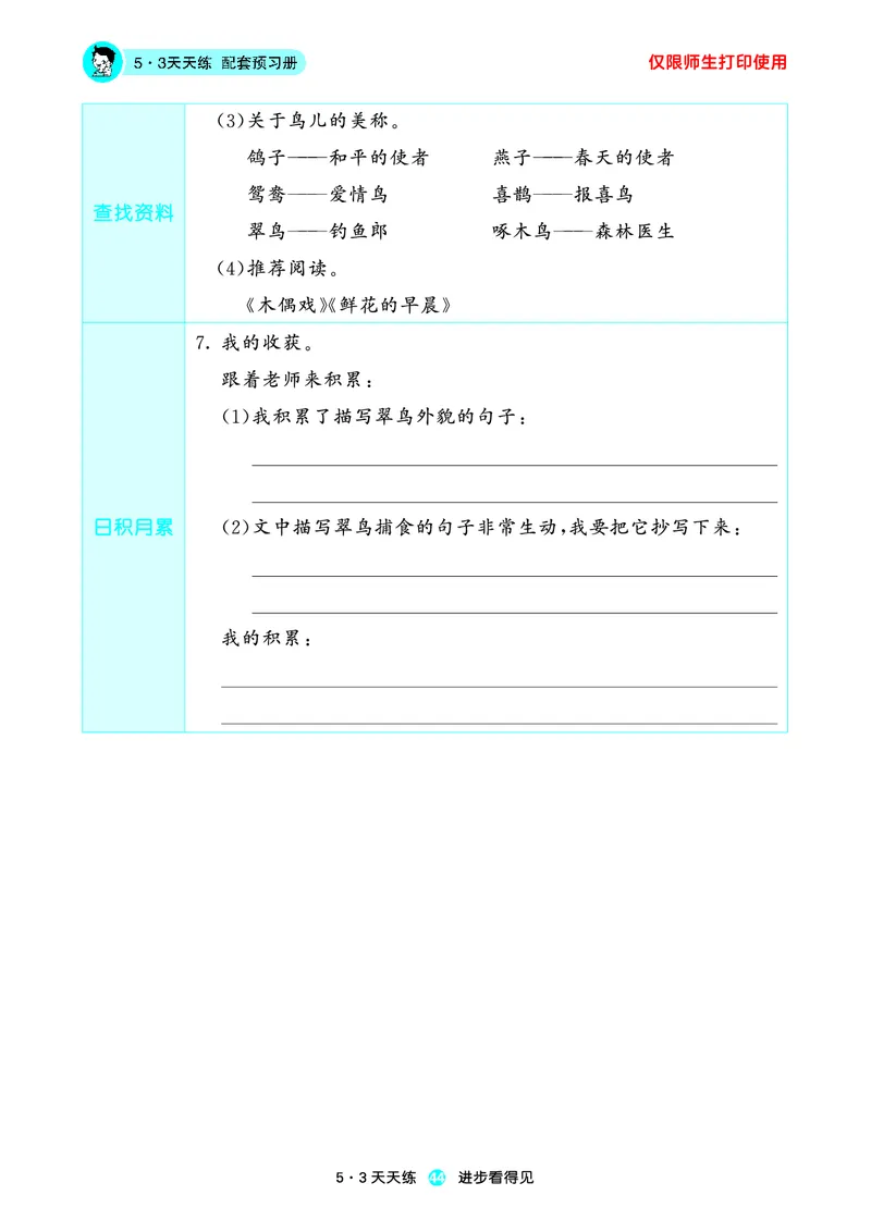 2024秋-5-3语文三上-预习册_三年级上下册资料_三年级上语数英上下册学习资料_3-8-1、小学三年级语文上册_统编、部编、人教（语文全国统一只有一个版）_2024新增