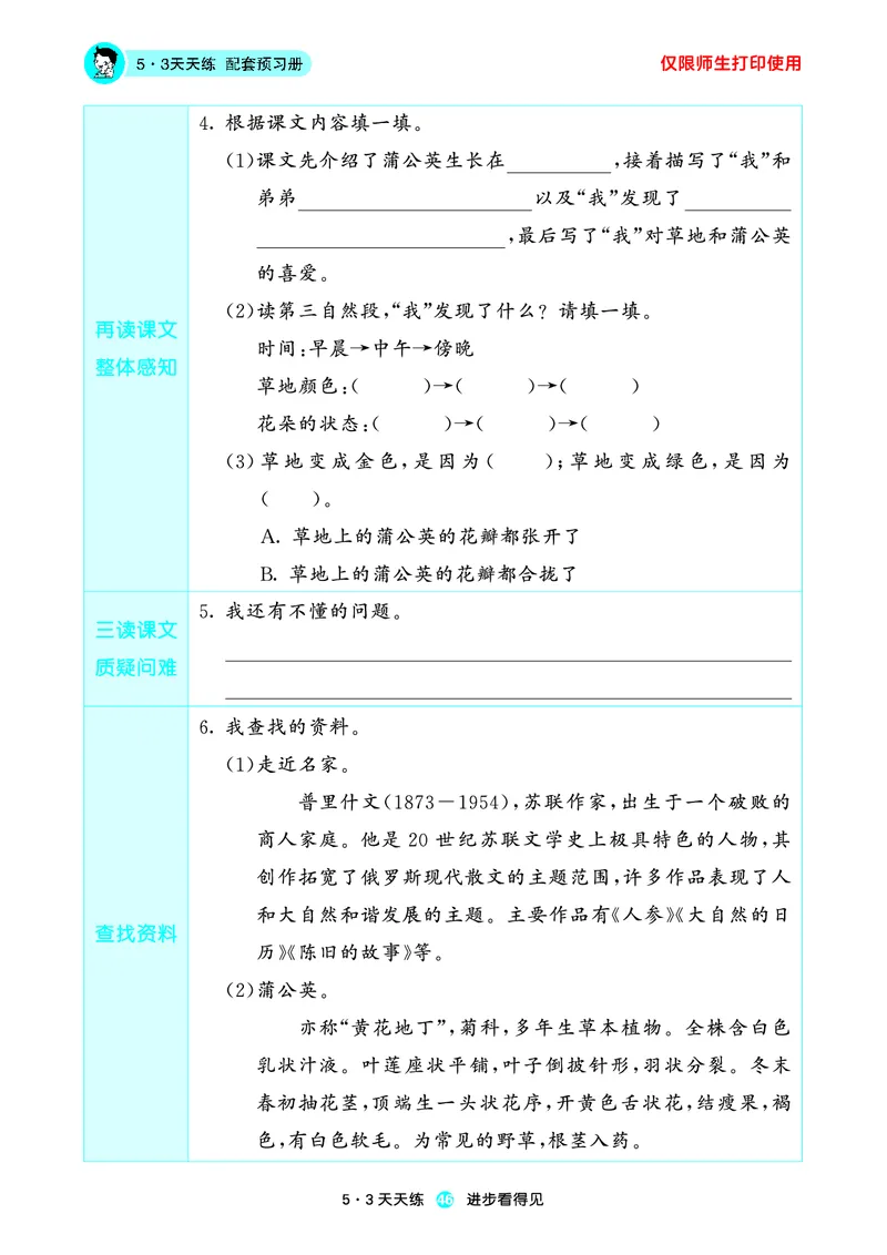 2024秋-5-3语文三上-预习册_三年级上下册资料_三年级上语数英上下册学习资料_3-8-1、小学三年级语文上册_统编、部编、人教（语文全国统一只有一个版）_2024新增