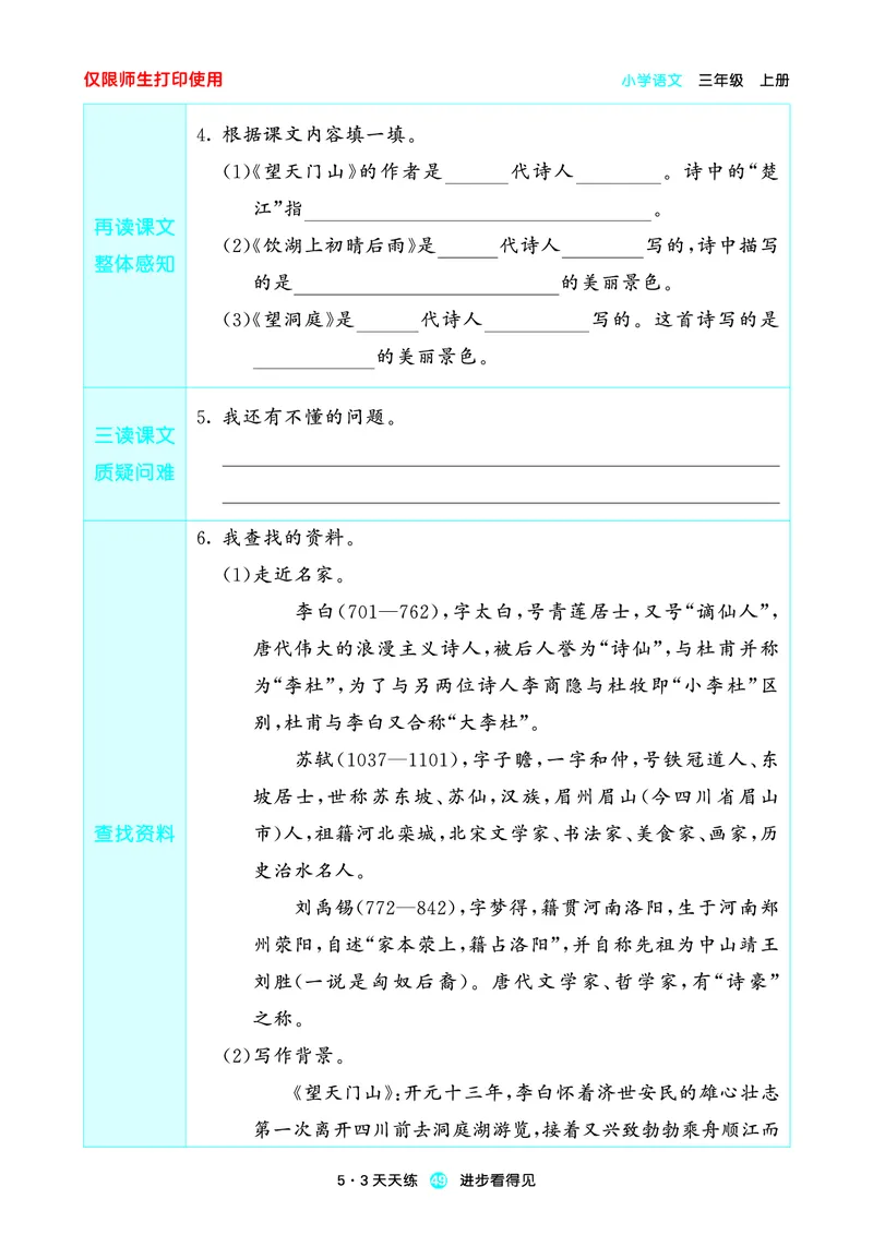2024秋-5-3语文三上-预习册_三年级上下册资料_三年级上语数英上下册学习资料_3-8-1、小学三年级语文上册_统编、部编、人教（语文全国统一只有一个版）_2024新增