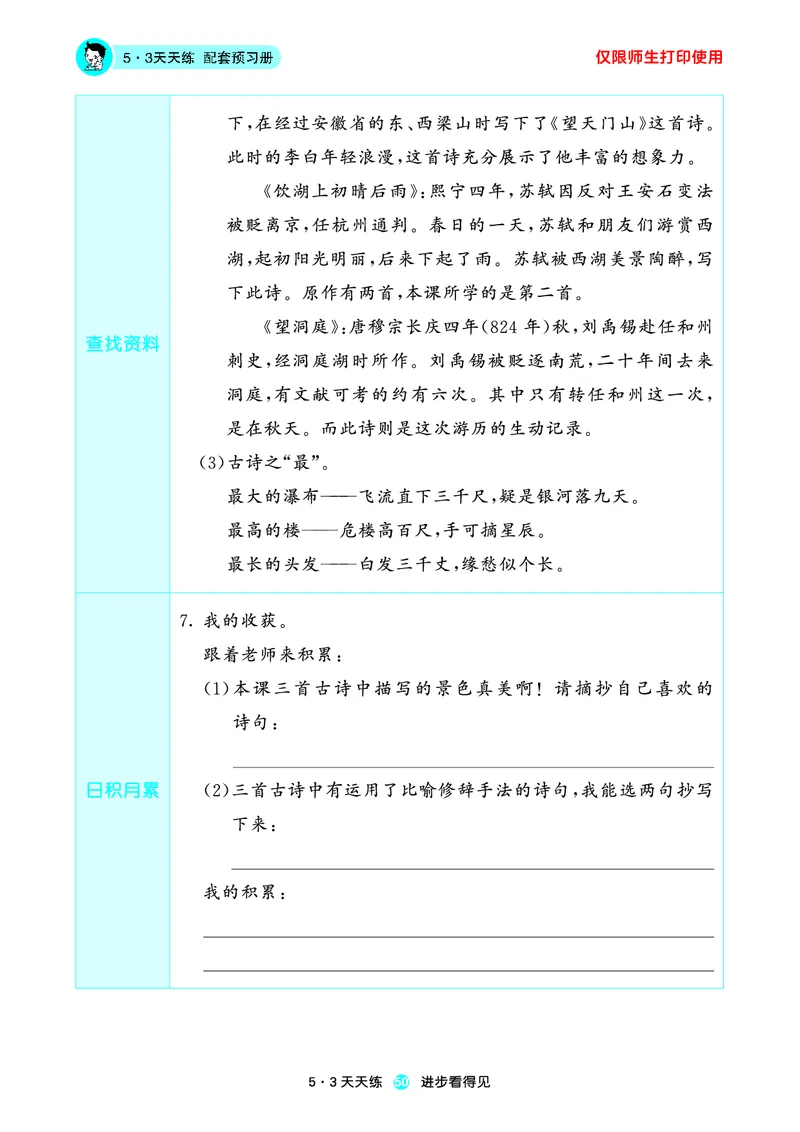 2024秋-5-3语文三上-预习册_三年级上下册资料_三年级上语数英上下册学习资料_3-8-1、小学三年级语文上册_统编、部编、人教（语文全国统一只有一个版）_2024新增