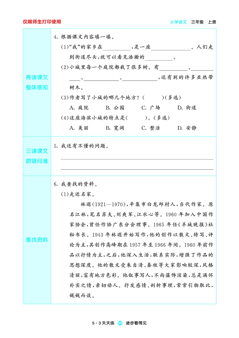 2024秋-5-3语文三上-预习册_三年级上下册资料_三年级上语数英上下册学习资料_3-8-1、小学三年级语文上册_统编、部编、人教（语文全国统一只有一个版）_2024新增