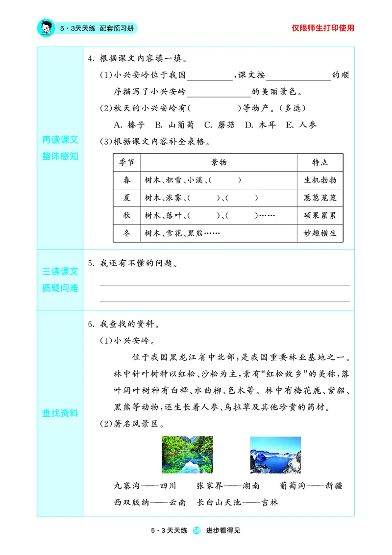 2024秋-5-3语文三上-预习册_三年级上下册资料_三年级上语数英上下册学习资料_3-8-1、小学三年级语文上册_统编、部编、人教（语文全国统一只有一个版）_2024新增