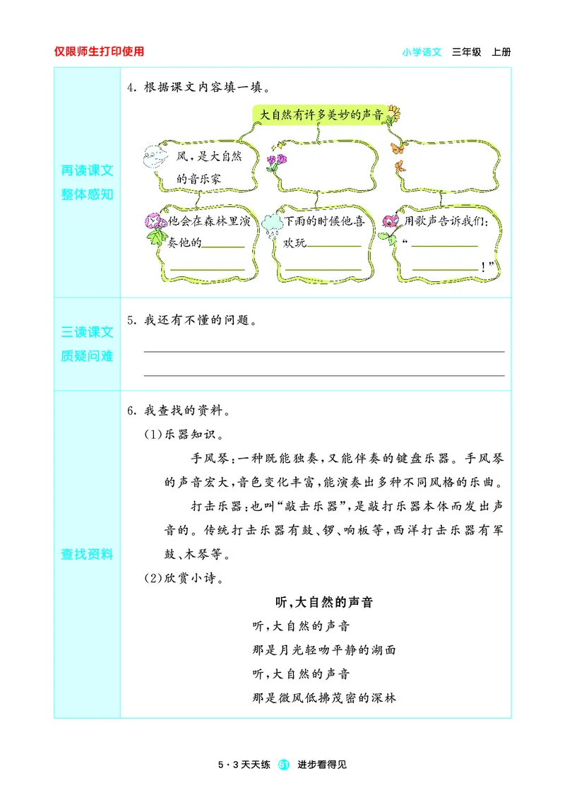 2024秋-5-3语文三上-预习册_三年级上下册资料_三年级上语数英上下册学习资料_3-8-1、小学三年级语文上册_统编、部编、人教（语文全国统一只有一个版）_2024新增