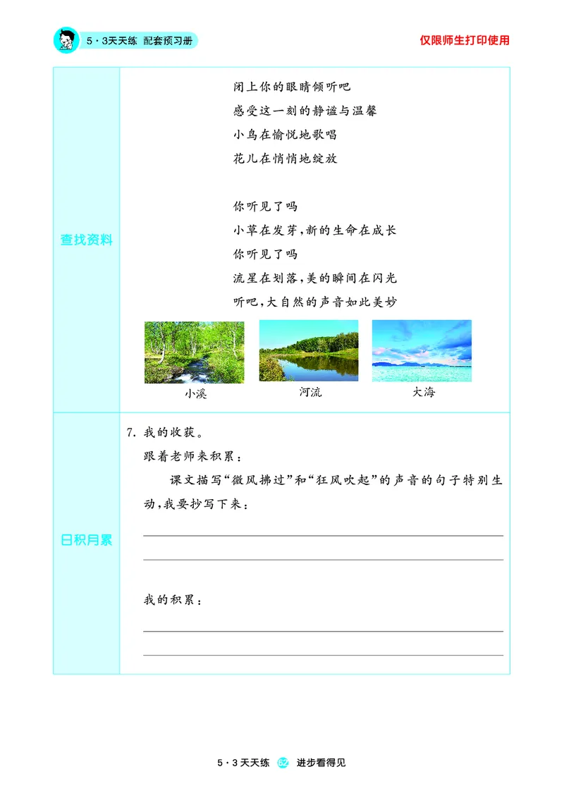 2024秋-5-3语文三上-预习册_三年级上下册资料_三年级上语数英上下册学习资料_3-8-1、小学三年级语文上册_统编、部编、人教（语文全国统一只有一个版）_2024新增