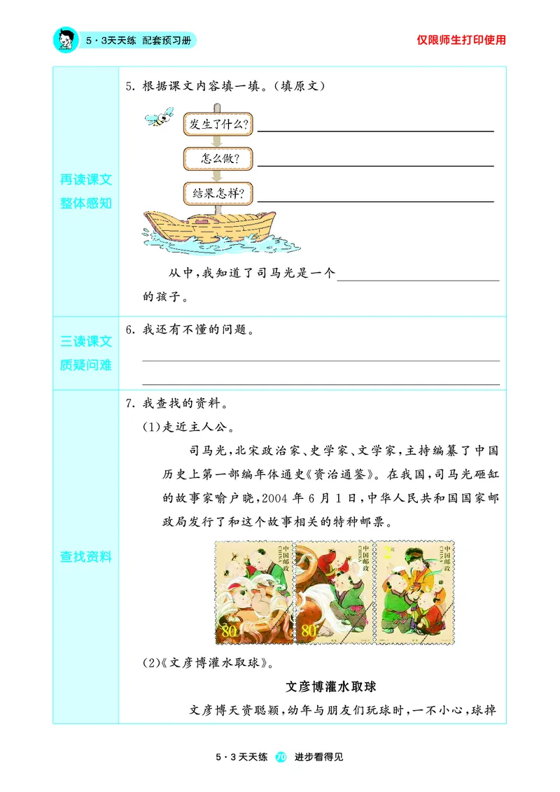 2024秋-5-3语文三上-预习册_三年级上下册资料_三年级上语数英上下册学习资料_3-8-1、小学三年级语文上册_统编、部编、人教（语文全国统一只有一个版）_2024新增