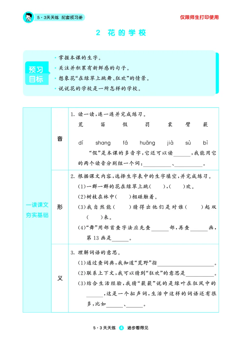 2024秋-5-3语文三上-预习册_三年级上下册资料_三年级上语数英上下册学习资料_3-8-1、小学三年级语文上册_统编、部编、人教（语文全国统一只有一个版）_2024新增