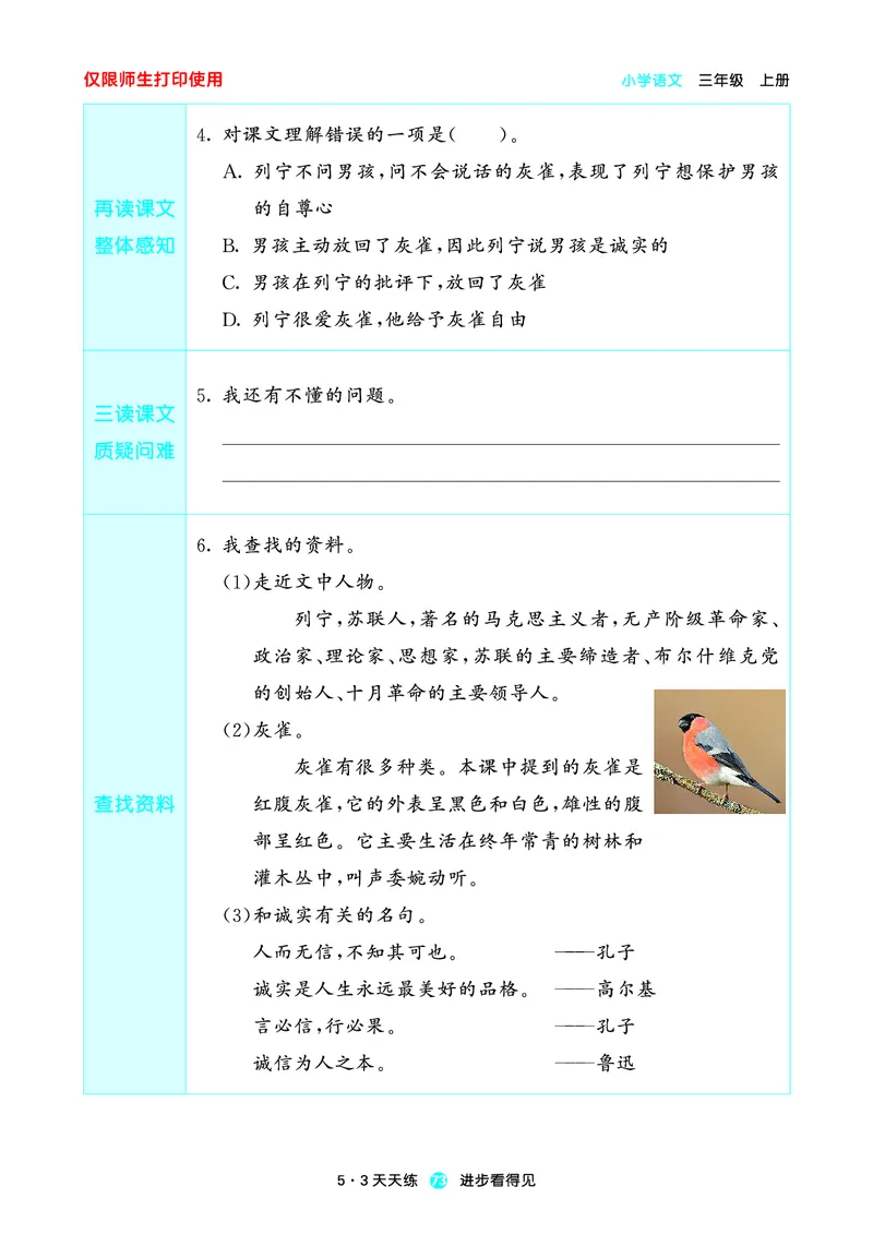 2024秋-5-3语文三上-预习册_三年级上下册资料_三年级上语数英上下册学习资料_3-8-1、小学三年级语文上册_统编、部编、人教（语文全国统一只有一个版）_2024新增