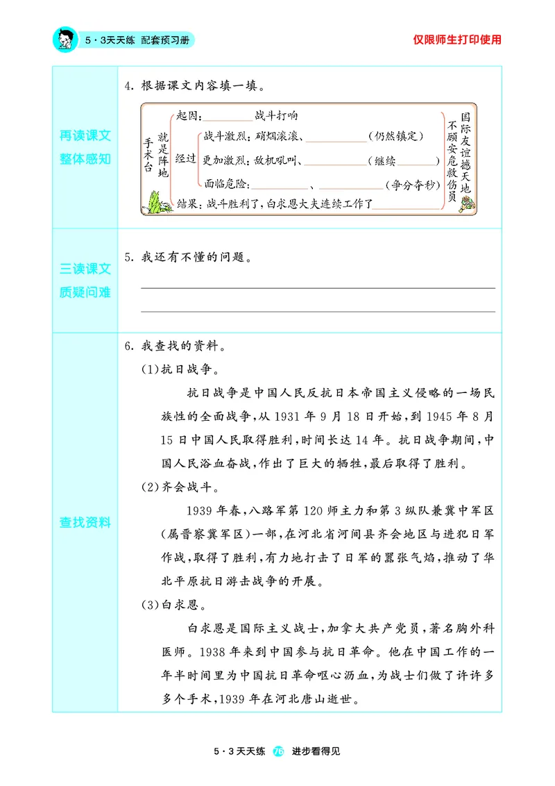 2024秋-5-3语文三上-预习册_三年级上下册资料_三年级上语数英上下册学习资料_3-8-1、小学三年级语文上册_统编、部编、人教（语文全国统一只有一个版）_2024新增