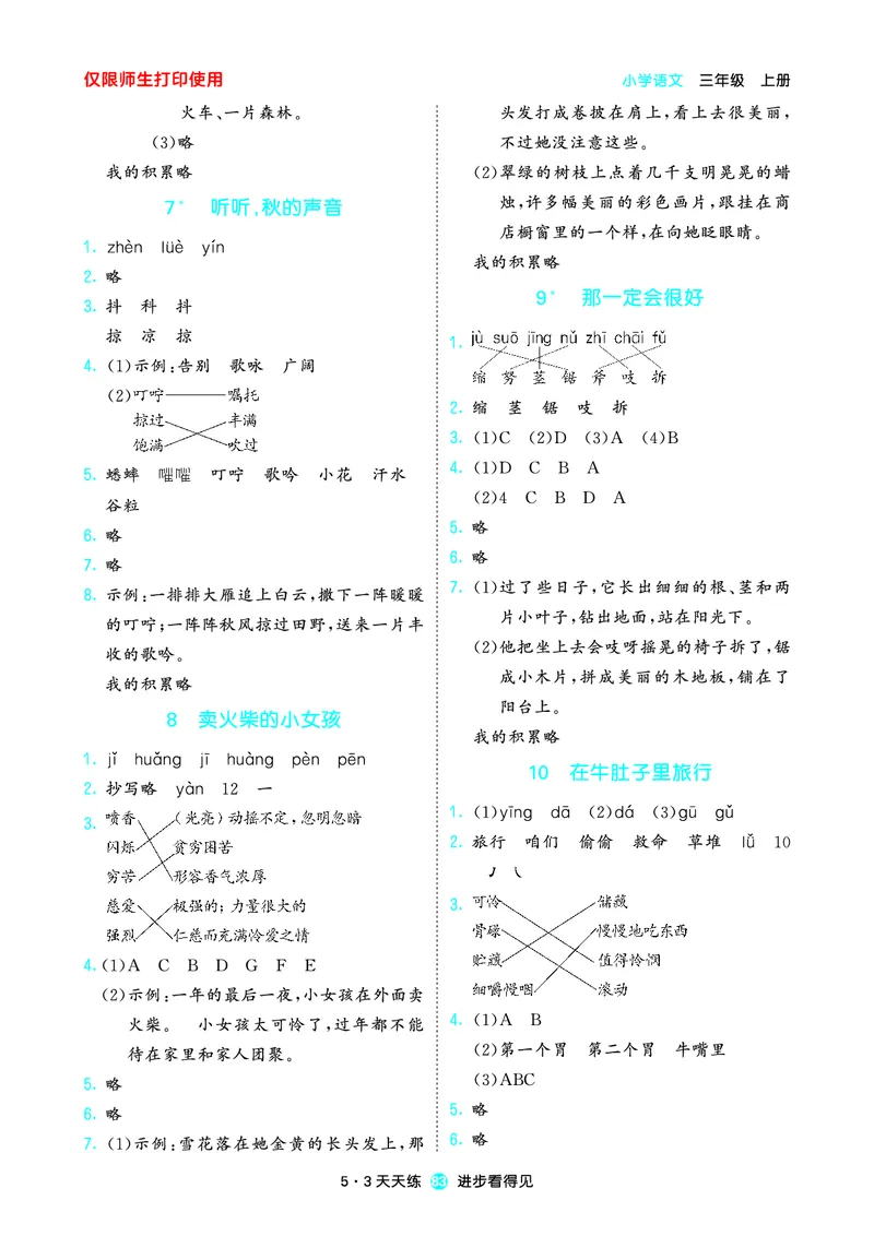 2024秋-5-3语文三上-预习册_三年级上下册资料_三年级上语数英上下册学习资料_3-8-1、小学三年级语文上册_统编、部编、人教（语文全国统一只有一个版）_2024新增