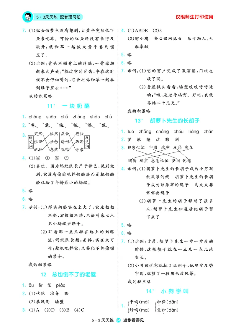 2024秋-5-3语文三上-预习册_三年级上下册资料_三年级上语数英上下册学习资料_3-8-1、小学三年级语文上册_统编、部编、人教（语文全国统一只有一个版）_2024新增