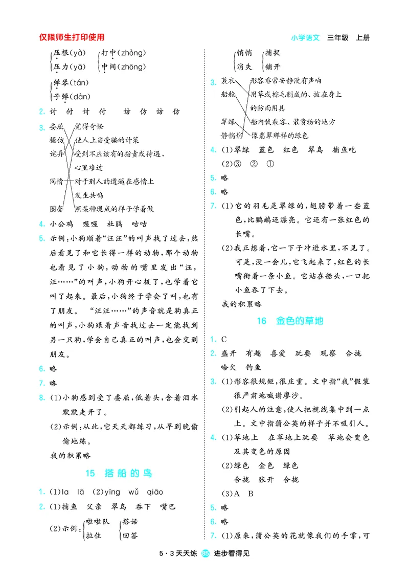 2024秋-5-3语文三上-预习册_三年级上下册资料_三年级上语数英上下册学习资料_3-8-1、小学三年级语文上册_统编、部编、人教（语文全国统一只有一个版）_2024新增
