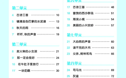 2024秋-5-3语文三上-预习册_三年级上下册资料_三年级上语数英上下册学习资料_3-8-1、小学三年级语文上册_统编、部编、人教（语文全国统一只有一个版）_2024新增