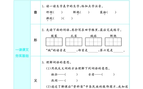 2024秋-5-3语文三上-预习册_三年级上下册资料_三年级上语数英上下册学习资料_3-8-1、小学三年级语文上册_统编、部编、人教（语文全国统一只有一个版）_2024新增