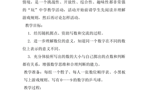 3.7掷点写数_二年级上下册资料_2年级下册教学资源包教案+学案_第三单元认识1000以内的数（教案+学案）_教案