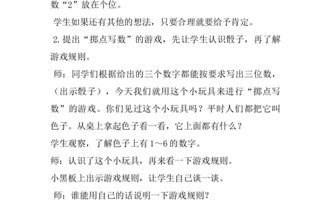3.7掷点写数_二年级上下册资料_2年级下册教学资源包教案+学案_第三单元认识1000以内的数（教案+学案）_教案