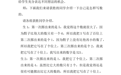 3.7掷点写数_二年级上下册资料_2年级下册教学资源包教案+学案_第三单元认识1000以内的数（教案+学案）_教案